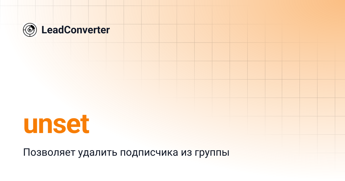 unset | LeadConverter
